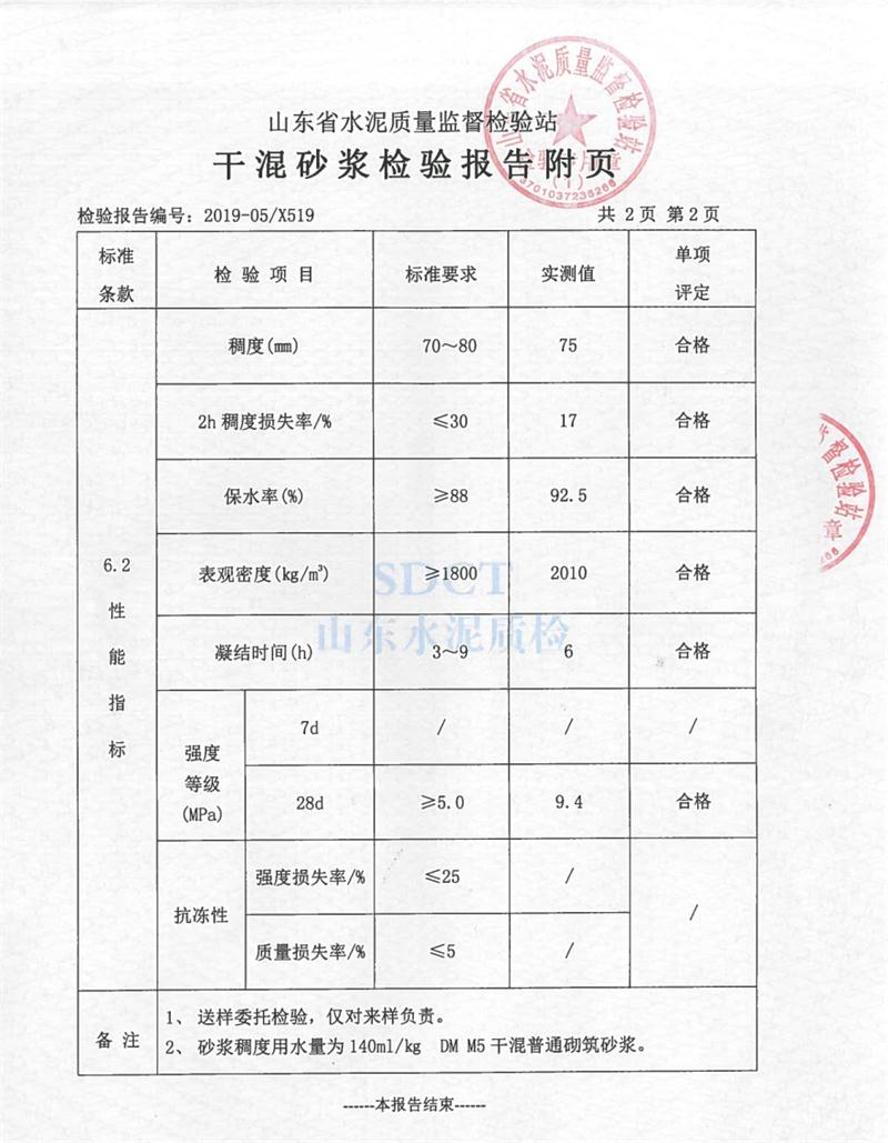 砂漿檢測報告：遠(yuǎn)程智能移動式砂漿設(shè)備！(圖5)