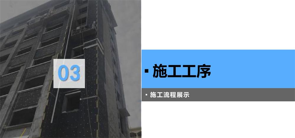 A級(jí)PRR保溫板：施工工序+施工要點(diǎn)！(圖3)