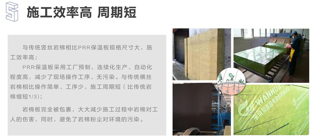 萬華PRR保溫板：A級，豎絲巖棉與硬泡聚氨酯復(fù)合一體！(圖9)
