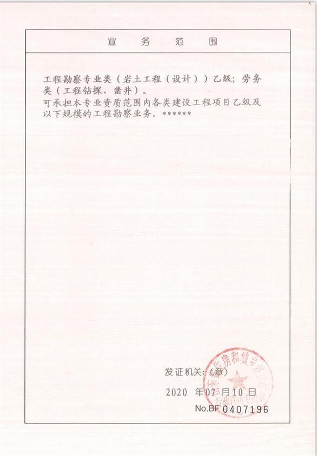 山東省魯岳資源勘查開發(fā)有限公司：擁有水文地質(zhì)勘察甲級、巖土工程（勘察）甲級、巖土工程（設(shè)計）乙級、勞務(wù)類（工程鉆探、鑿井）資質(zhì)證書，可以承擔(dān)工程勘察業(yè)務(wù)和工程鉆探、鑿井等工程勘察勞務(wù)業(yè)務(wù)。電話：138(圖4)