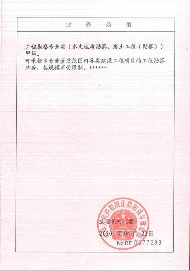 山東省魯岳資源勘查開發(fā)有限公司：擁有水文地質(zhì)勘察甲級、巖土工程（勘察）甲級、巖土工程（設(shè)計）乙級、勞務(wù)類（工程鉆探、鑿井）資質(zhì)證書，可以承擔(dān)工程勘察業(yè)務(wù)和工程鉆探、鑿井等工程勘察勞務(wù)業(yè)務(wù)。電話：138(圖2)