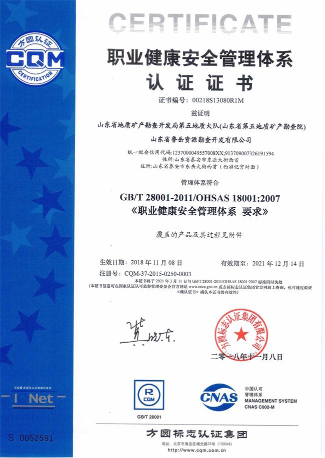 山東省魯岳資源勘查開發(fā)有限公司：擁有水文地質(zhì)勘察甲級、巖土工程（勘察）甲級、巖土工程（設(shè)計）乙級、勞務(wù)類（工程鉆探、鑿井）資質(zhì)證書，可以承擔(dān)工程勘察業(yè)務(wù)和工程鉆探、鑿井等工程勘察勞務(wù)業(yè)務(wù)。電話：138(圖8)
