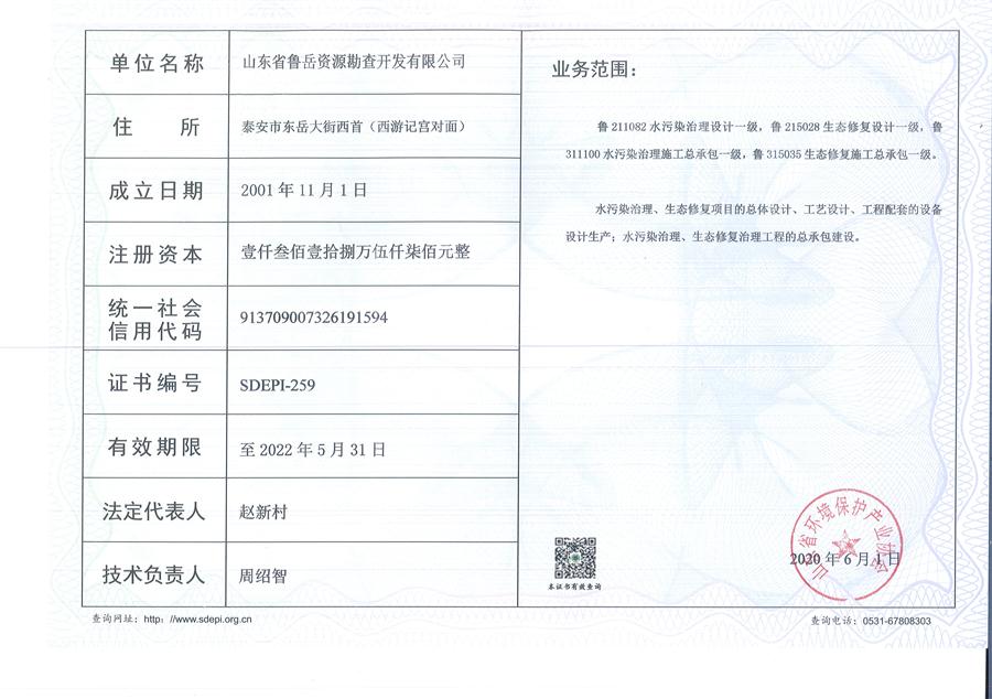 公司同002A：水污染設計施工一級、生態(tài)修復設計、施工一級，承擔水污染治理、生態(tài)修復項目的總體設計、工藝設計、工程配套等總承包建設；電話：13581190323(圖2)