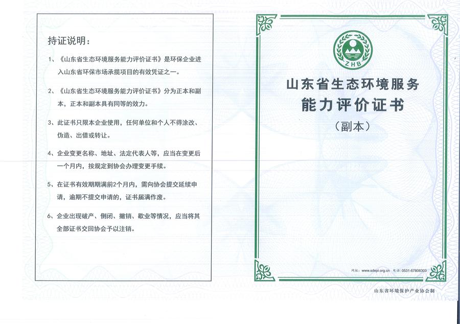 公司同002A：水污染設計施工一級、生態(tài)修復設計、施工一級，承擔水污染治理、生態(tài)修復項目的總體設計、工藝設計、工程配套等總承包建設；電話：13581190323(圖1)