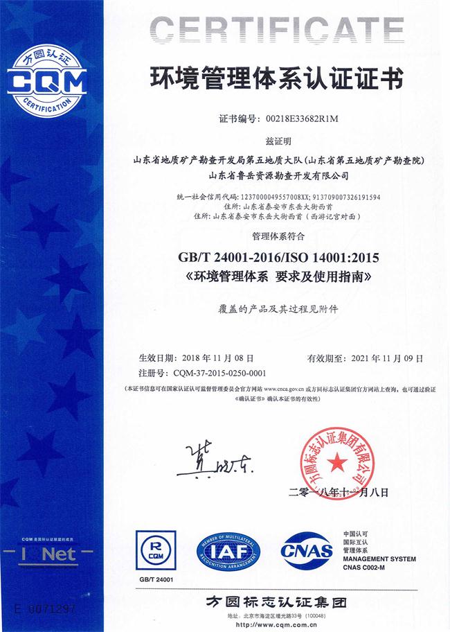 工程地質(zhì)綜合甲級(jí)/山東省魯岳資源勘查開發(fā)有限公司！(圖6)