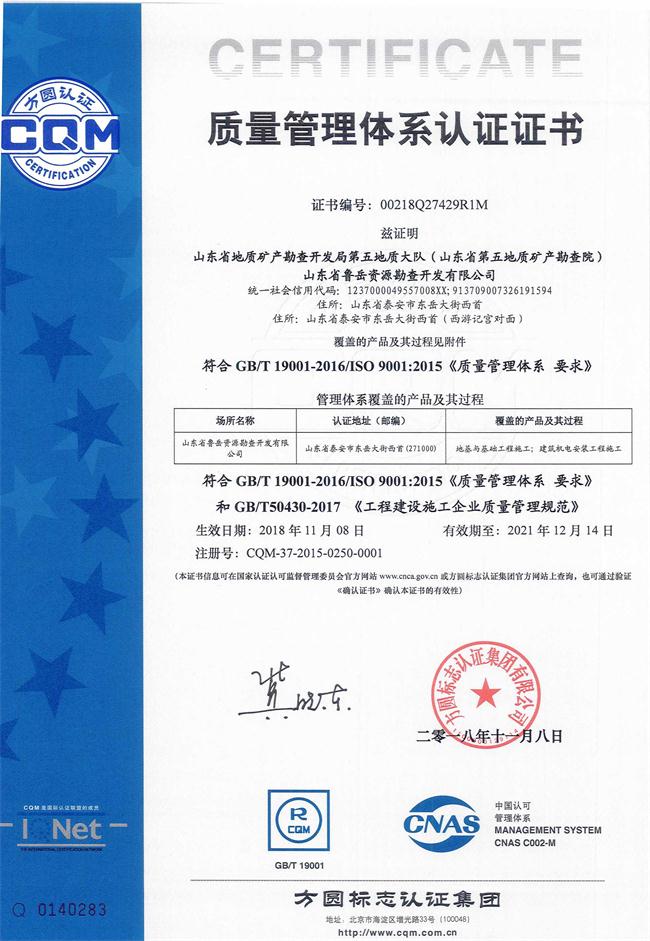 工程地質(zhì)綜合甲級(jí)/山東省魯岳資源勘查開發(fā)有限公司！(圖8)