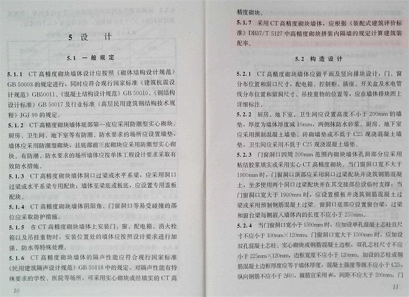 內(nèi)隔墻綠色建材，納入裝配率可計(jì)入2分！(圖3)