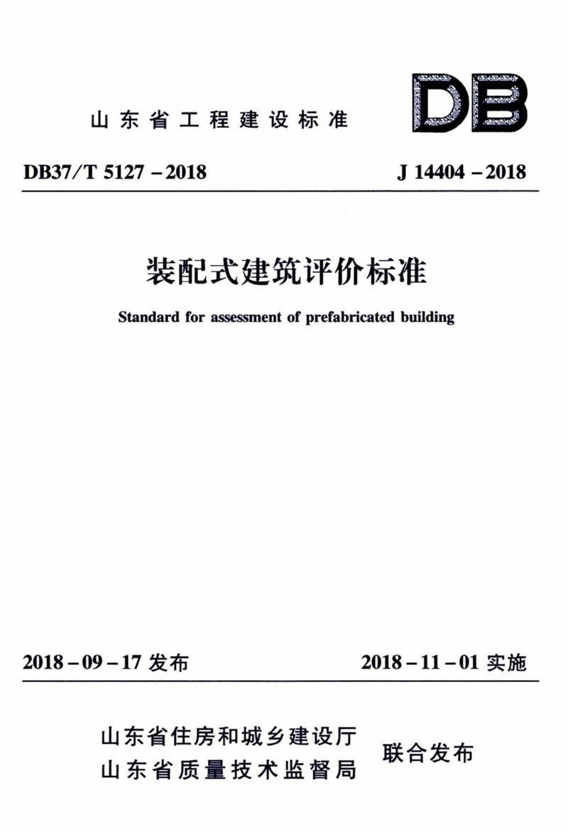 內(nèi)隔墻綠色建材，納入裝配率可計(jì)入2分！(圖6)