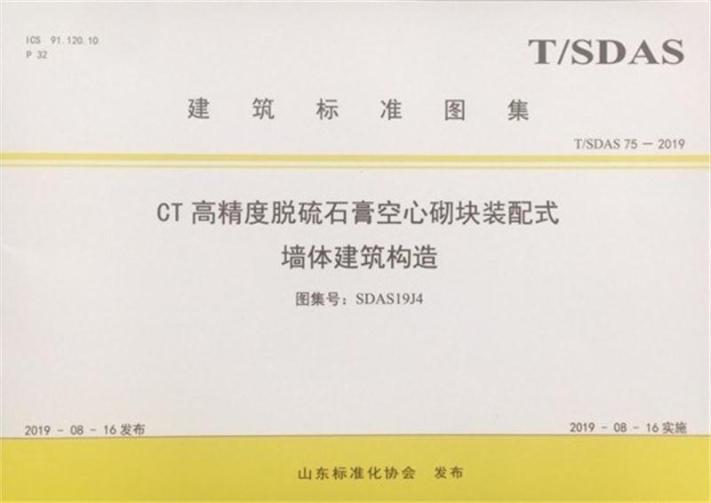 內(nèi)隔墻綠色建材，納入裝配率可計(jì)入2分！(圖4)