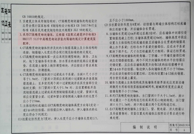 內(nèi)隔墻綠色建材，納入裝配率可計(jì)入2分！(圖5)