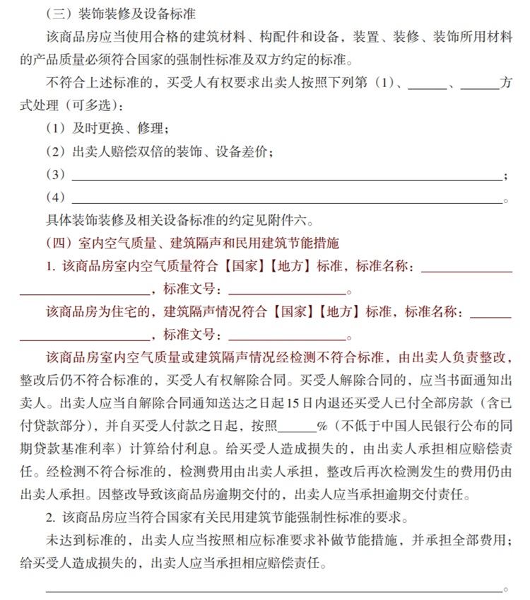 關(guān)注商品房買賣“室內(nèi)空氣質(zhì)量”條款，有益身體健康！(圖3)