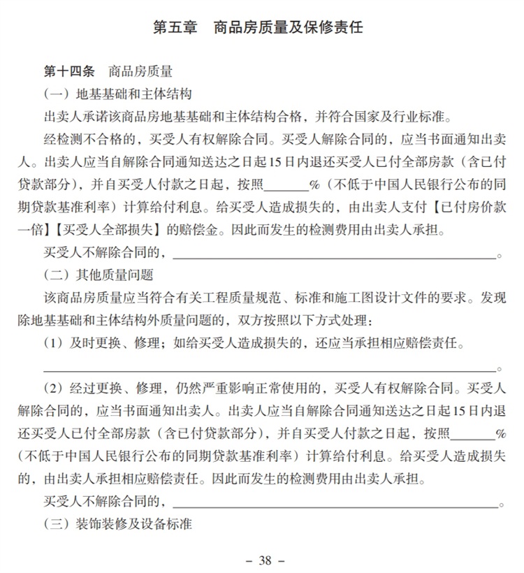 關(guān)注商品房買賣“室內(nèi)空氣質(zhì)量”條款，有益身體健康！(圖5)