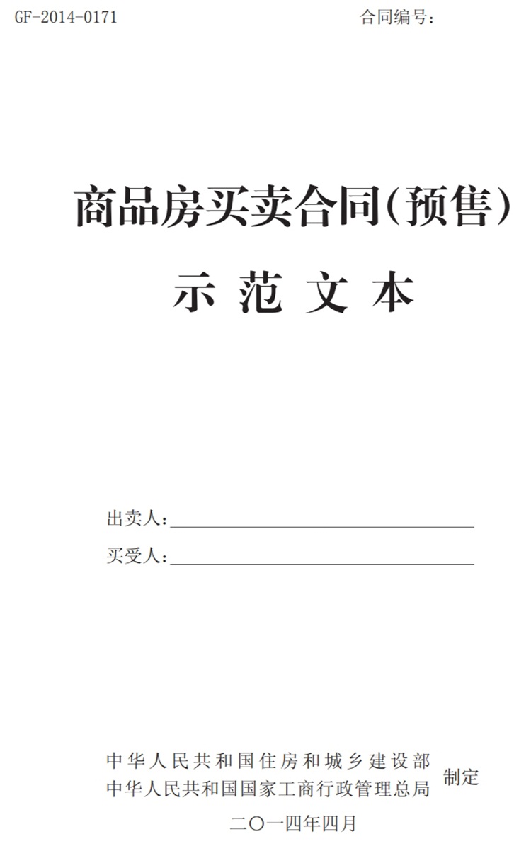 關(guān)注商品房買賣“室內(nèi)空氣質(zhì)量”條款，有益身體健康！(圖1)