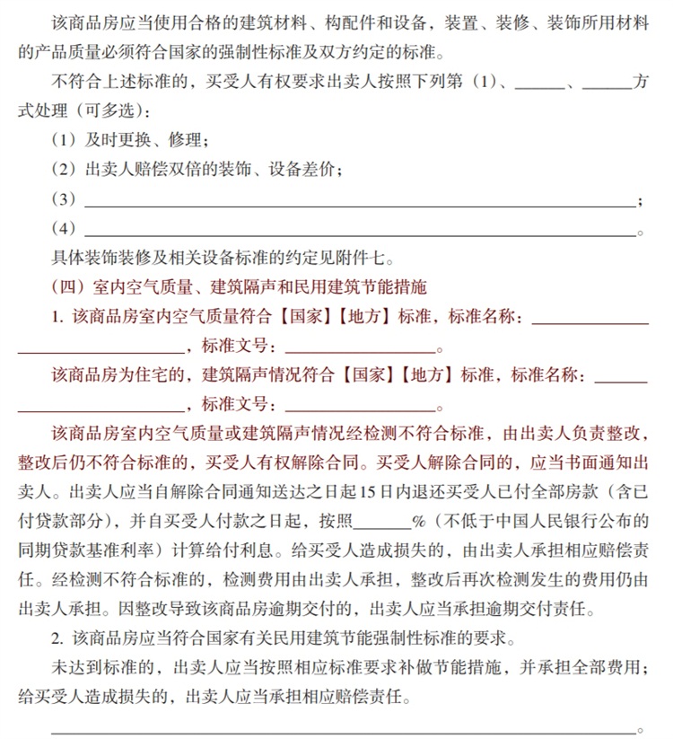 關(guān)注商品房買賣“室內(nèi)空氣質(zhì)量”條款，有益身體健康！(圖6)