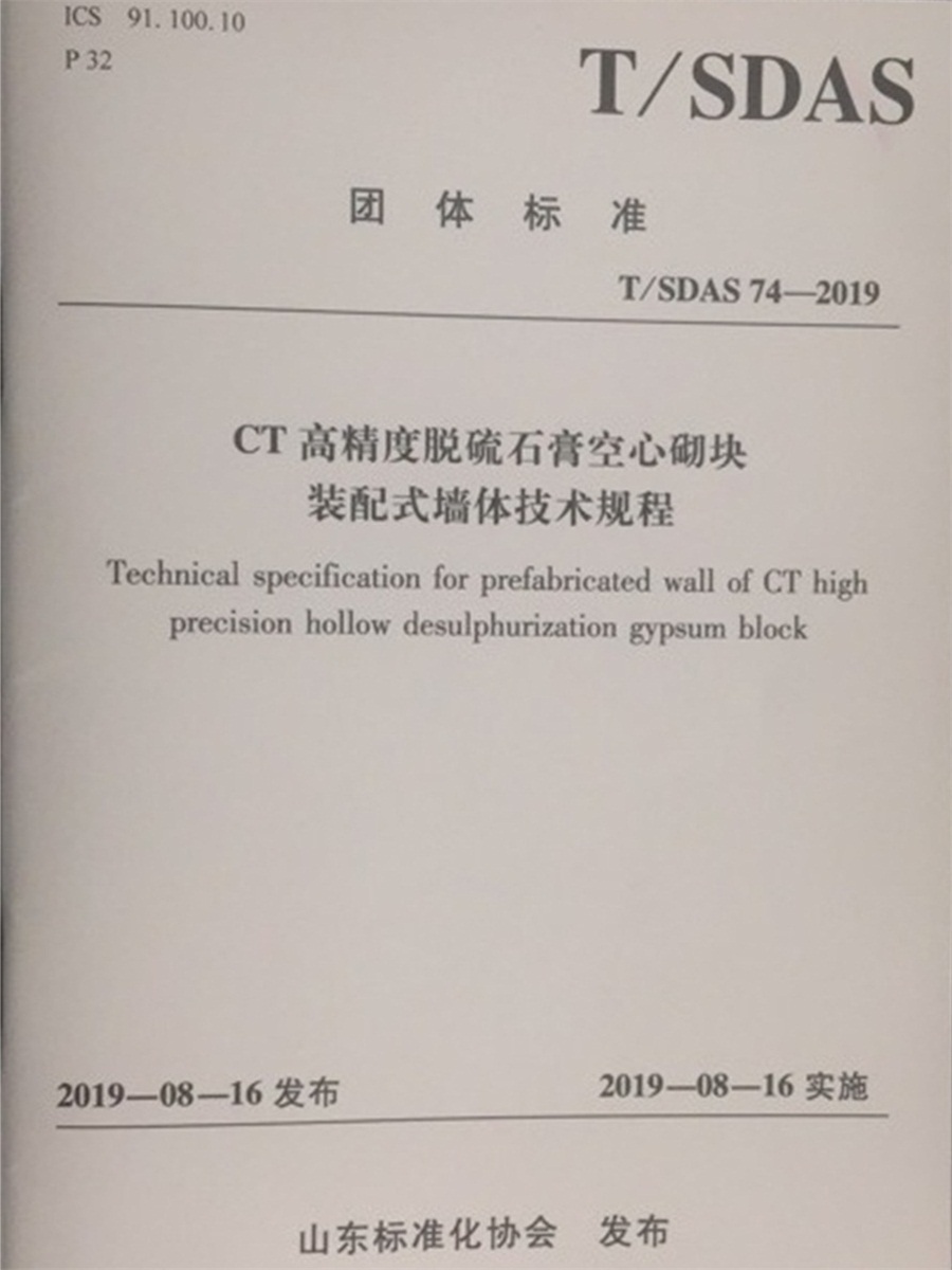 網(wǎng)絡(luò)媒體關(guān)注：免抹灰、計2分裝配率內(nèi)隔墻砌塊！(圖4)
