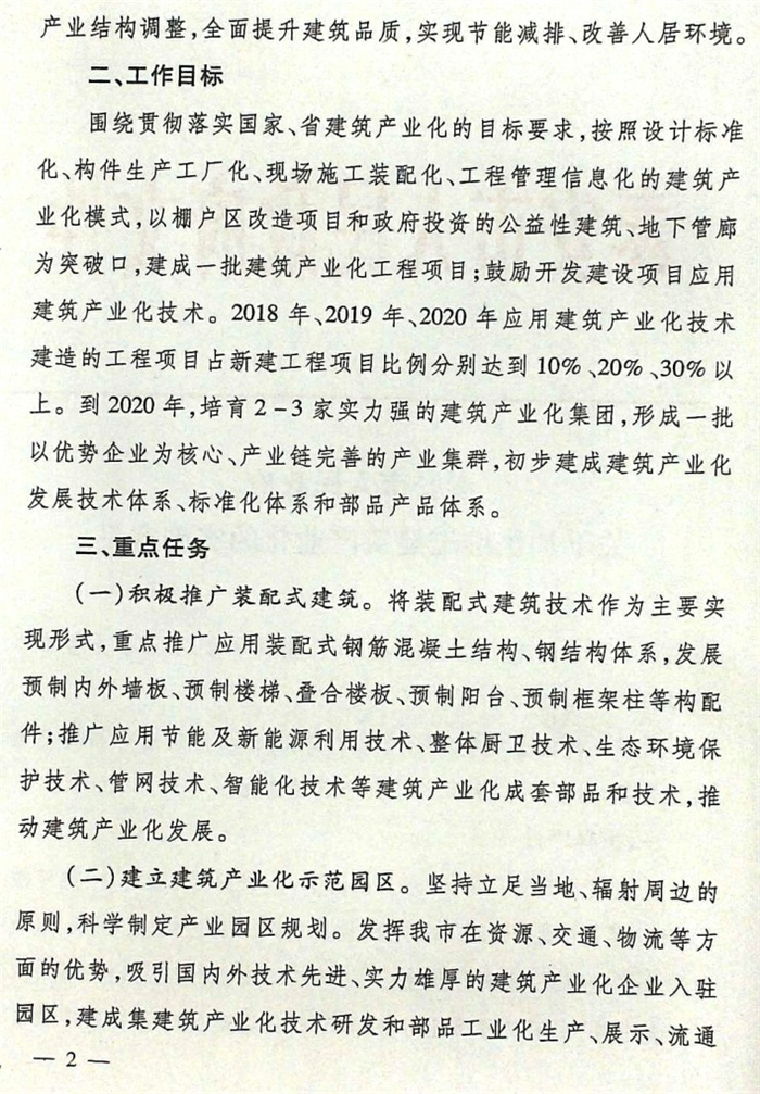關(guān)于加快推進建筑產(chǎn)業(yè)化的實施意見（泰政發(fā)[2016]22號）(圖2)