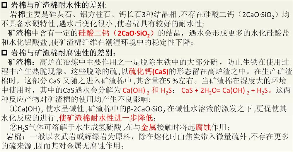 巖棉與礦渣棉小知識(shí)！(圖3)