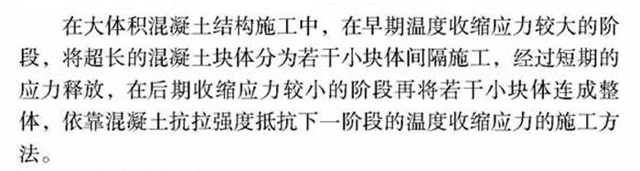 【跳倉(cāng)法】：可解決超長(zhǎng)、超厚、大體積混凝土施工！(圖1)