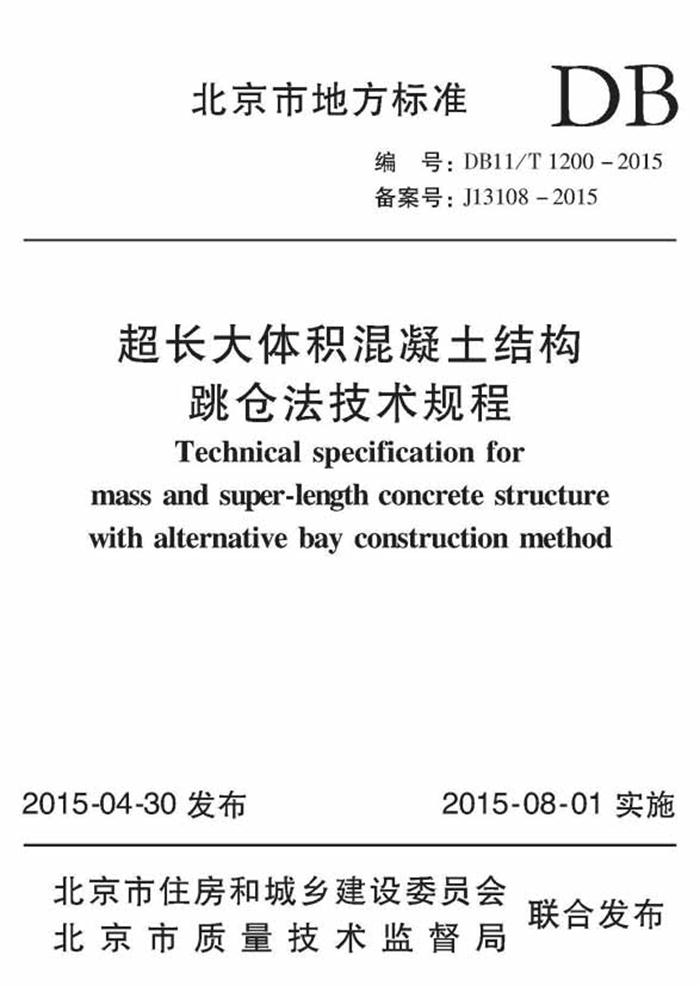 【跳倉(cāng)法】：可解決超長(zhǎng)、超厚、大體積混凝土施工！(圖6)