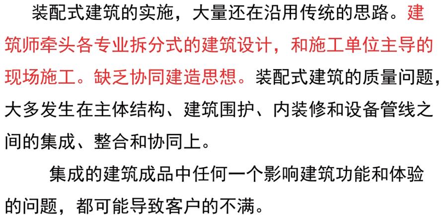 裝配式建筑設(shè)計(jì)存在的問(wèn)題探討！(圖2)
