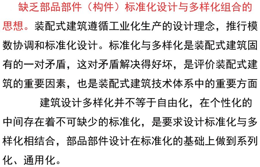 裝配式建筑設(shè)計(jì)存在的問(wèn)題探討！(圖3)