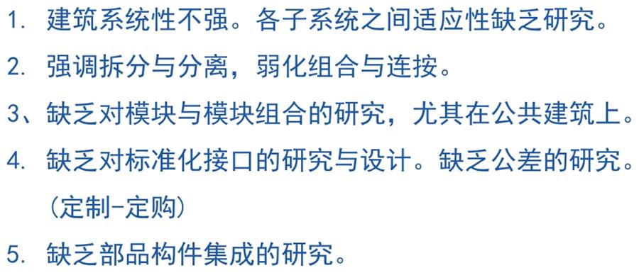 裝配式建筑設(shè)計(jì)存在的問(wèn)題探討！(圖5)