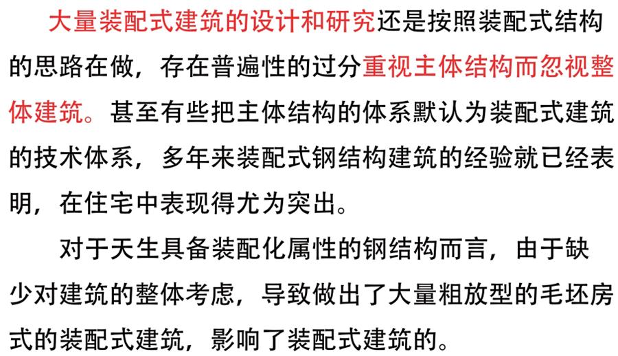 裝配式建筑設(shè)計(jì)存在的問(wèn)題探討！(圖1)