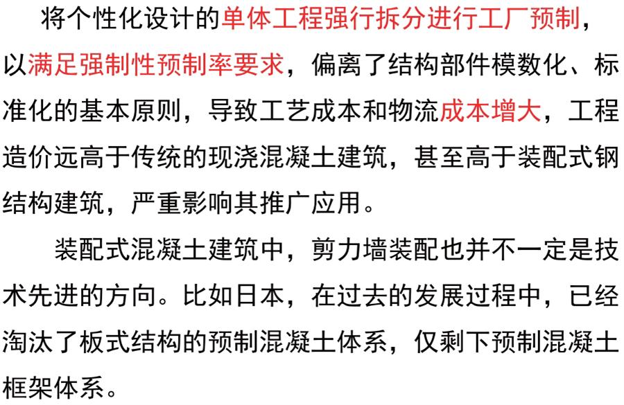 裝配式建筑設(shè)計(jì)存在的問(wèn)題探討！(圖4)