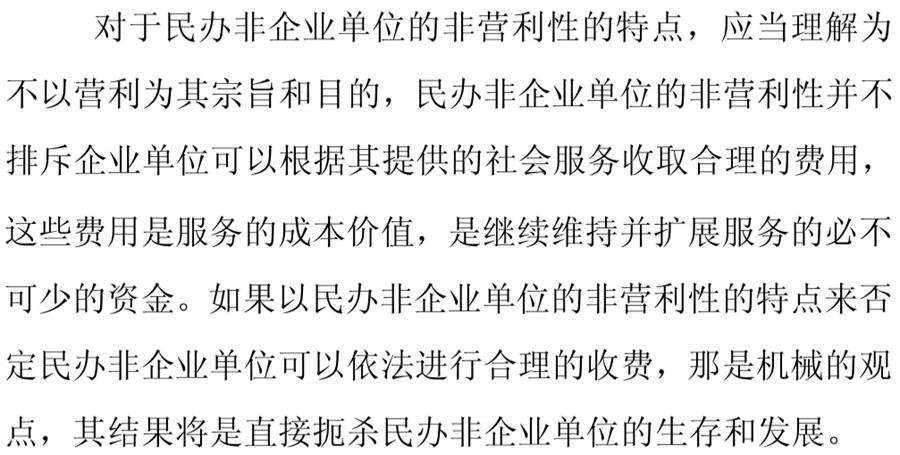《民辦非企業(yè)單位》小知識(shí)！(圖7)