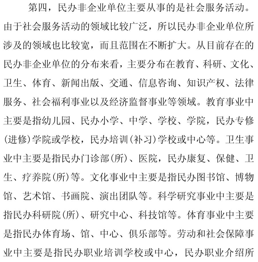 《民辦非企業(yè)單位》小知識(shí)！(圖8)
