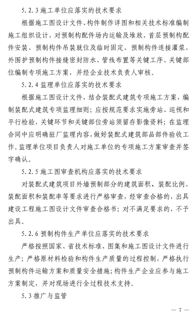 《泰安市推廣裝配式建筑工作導則》發(fā)布！(圖7)