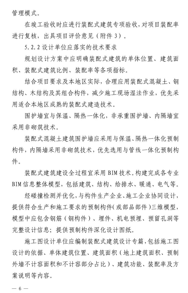 《泰安市推廣裝配式建筑工作導則》發(fā)布！(圖6)