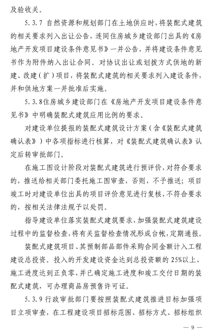 《泰安市推廣裝配式建筑工作導則》發(fā)布！(圖9)