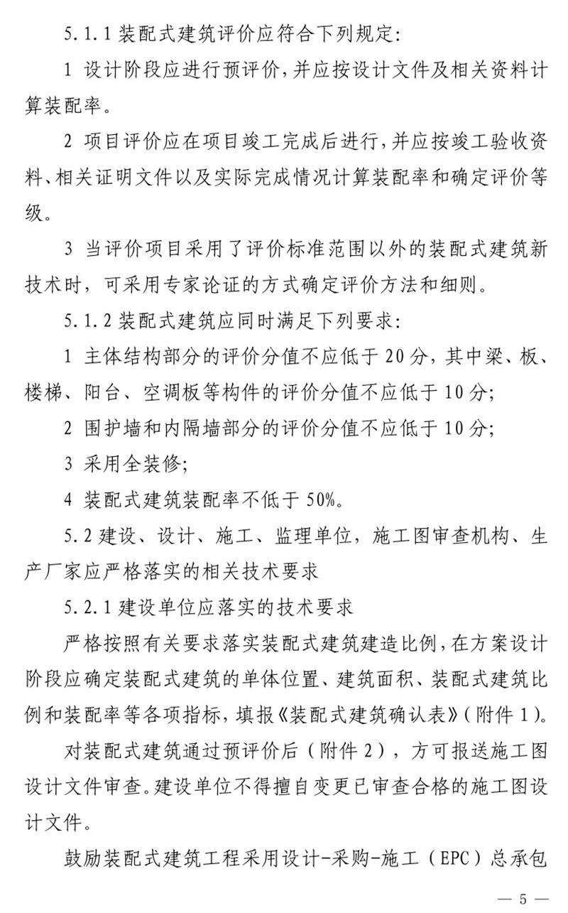 《泰安市推廣裝配式建筑工作導則》發(fā)布！(圖5)