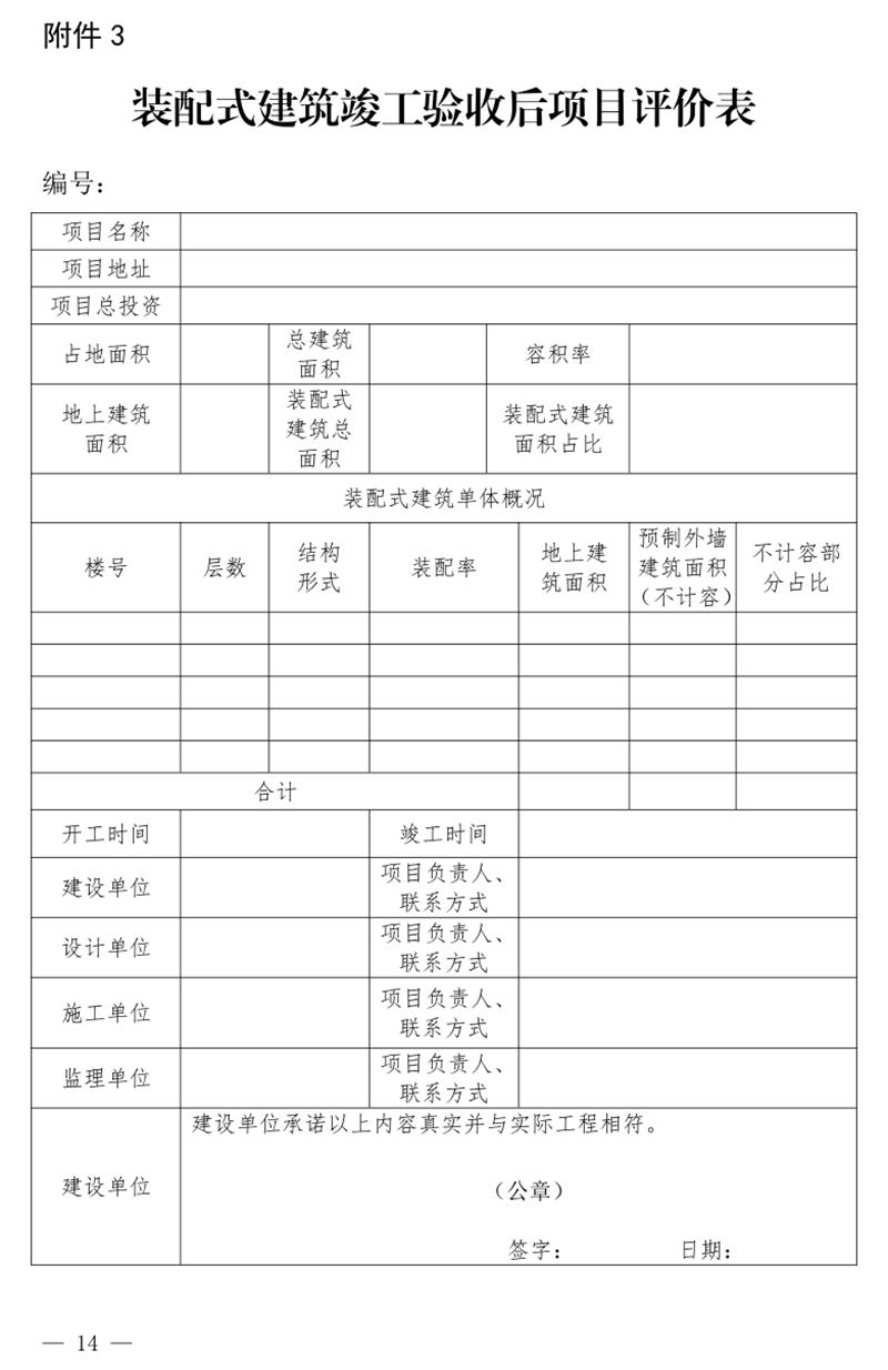 《泰安市推廣裝配式建筑工作導則》發(fā)布！(圖14)