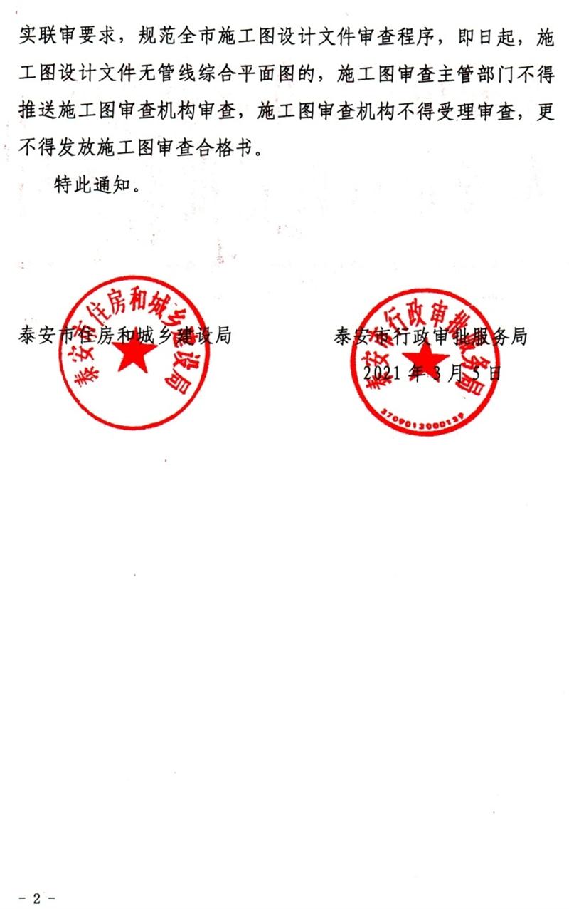 泰安“多圖聯(lián)審”納入：水、電、氣、暖、信！(圖2)