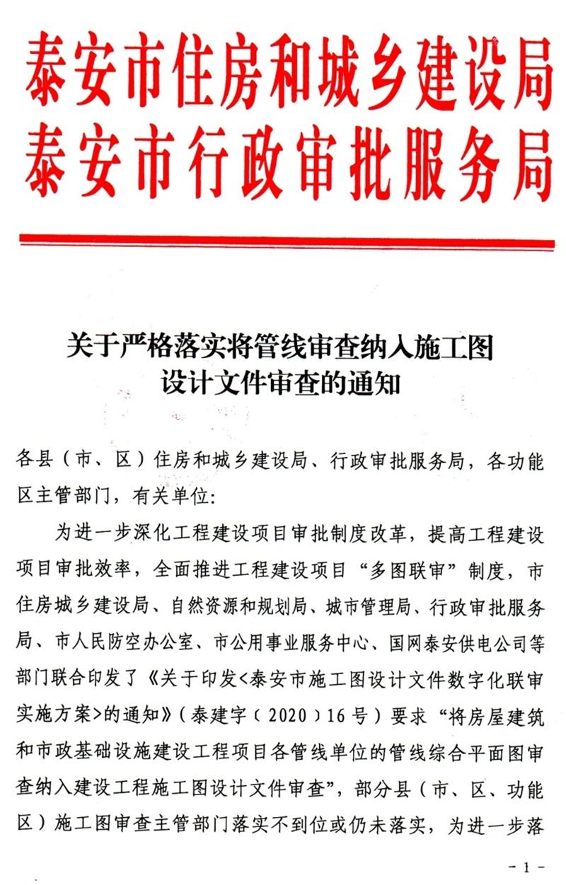 泰安“多圖聯(lián)審”納入：水、電、氣、暖、信！(圖1)