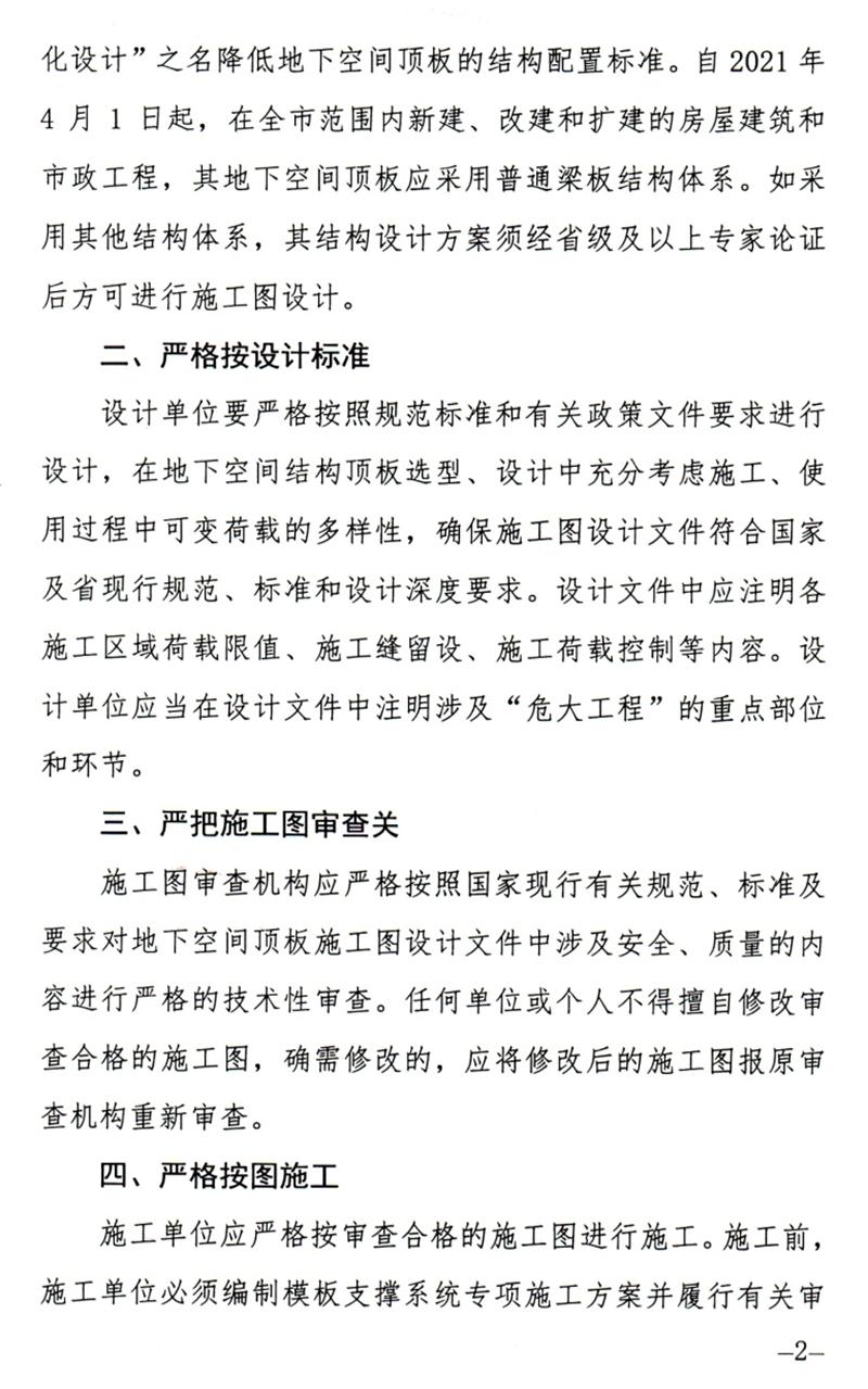 泰安：加強(qiáng)地下空間頂板工程質(zhì)量安全管理！(圖2)