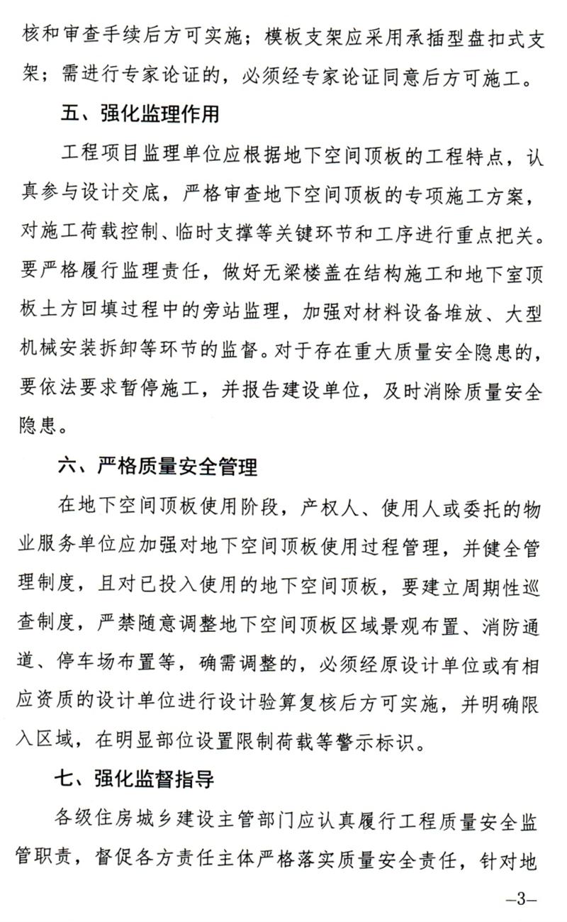 泰安：加強(qiáng)地下空間頂板工程質(zhì)量安全管理！(圖3)