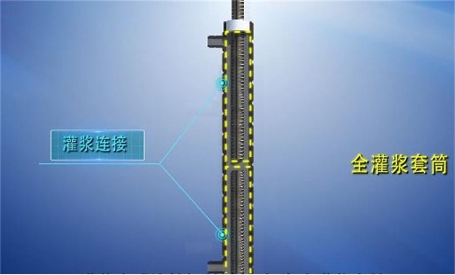 【四新學(xué)堂】：套筒灌漿那點(diǎn)事（裝配式建筑）！(圖2)