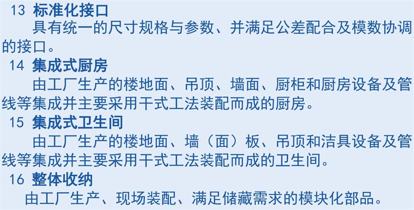 裝配式建筑“術(shù)語”知多少？(圖6)