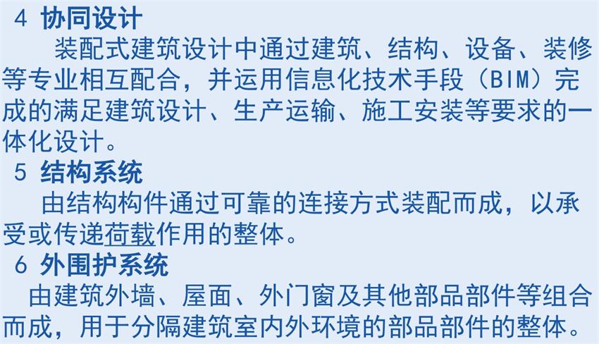 裝配式建筑“術(shù)語”知多少？(圖3)