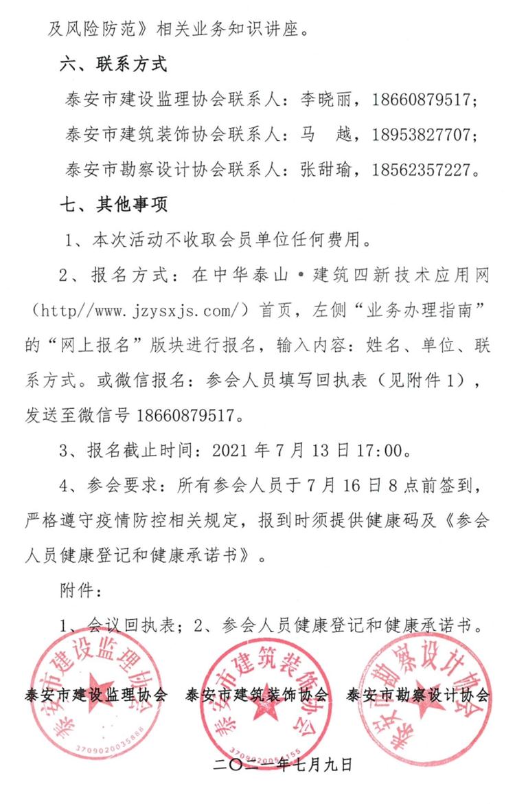 關(guān)于舉辦《建筑業(yè)法律、政策法規(guī)和稅務(wù)風(fēng)險(xiǎn)與防范知識(shí)公益講座》的通知》(圖3)
