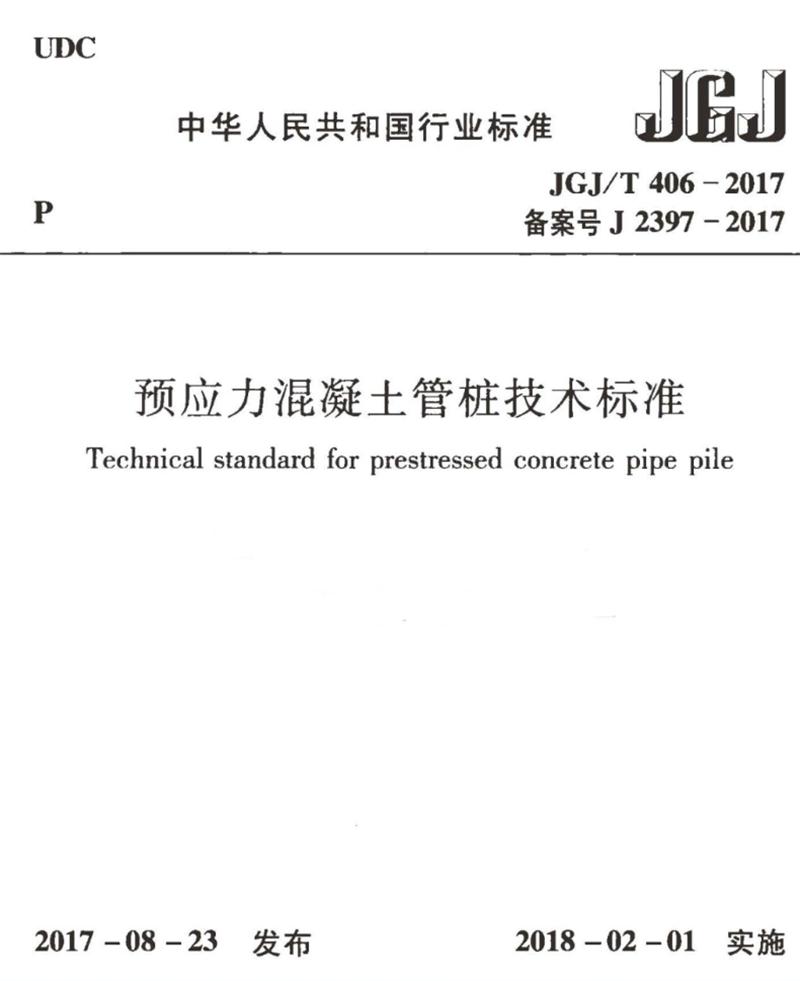 混凝土管樁難“延”之痛，一“引”了之！(圖9)