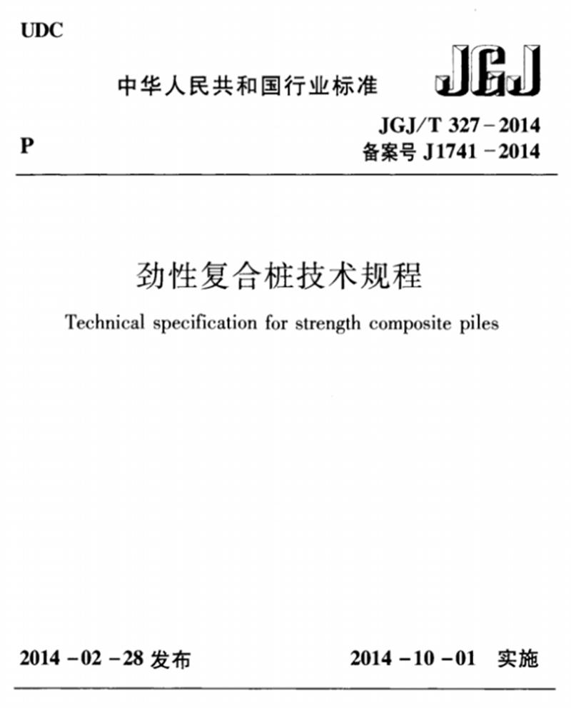 混凝土管樁難“延”之痛，一“引”了之！(圖8)