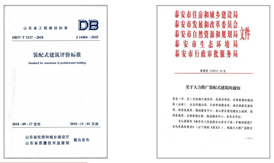 圍繞“泰安市裝配式建筑政策”分值考量！(圖3)