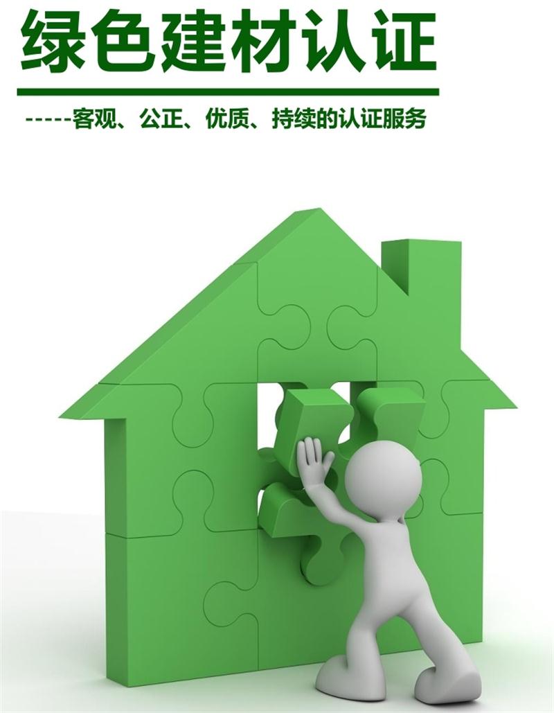 【綠色建材認(rèn)證】中國(guó)建筑標(biāo)準(zhǔn)設(shè)計(jì)研究院有限公司(圖1)