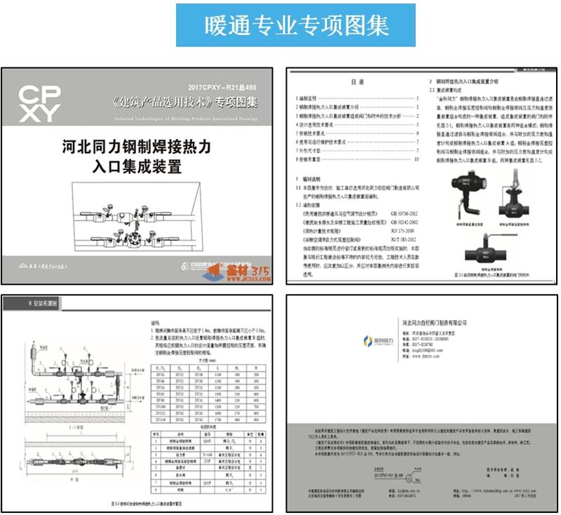 專業(yè)編制《建筑產(chǎn)品選用技術(shù)》專項(xiàng)圖集！(圖5)