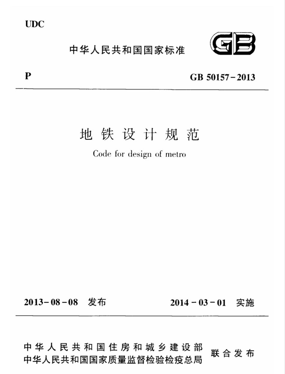 實(shí)用的結(jié)論：地鐵防水首選結(jié)構(gòu)自防水！(圖2)