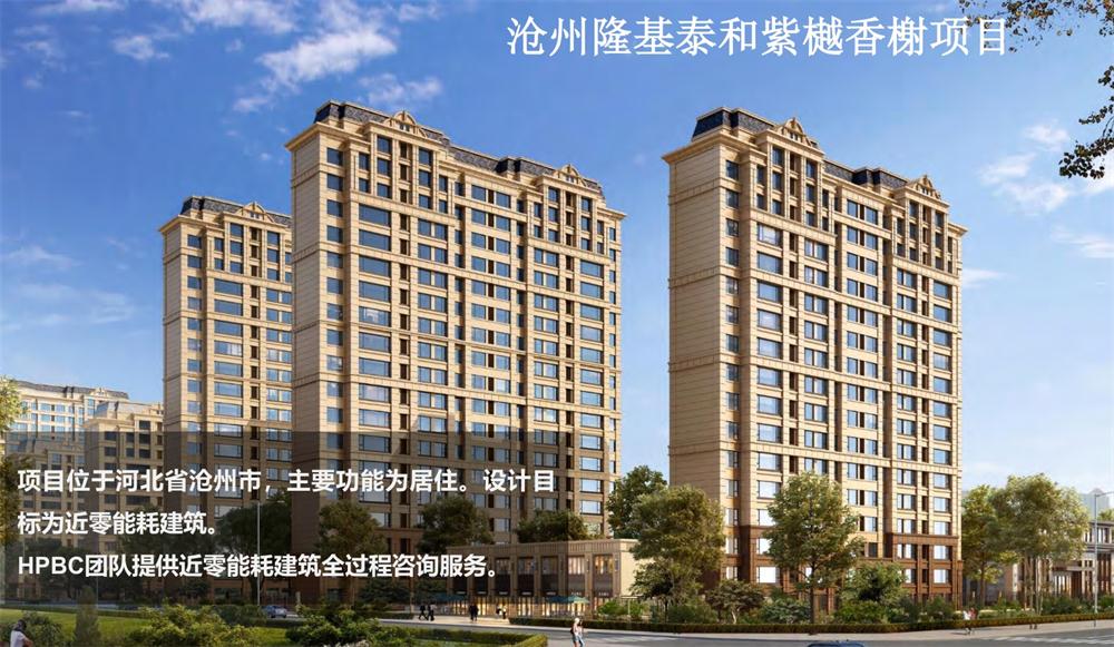 案例欣賞：近零能耗、超低能耗、被動房、全過程咨詢(圖3)